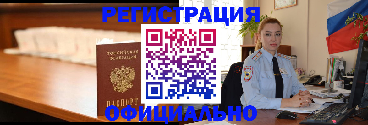 регистрация в Бородино