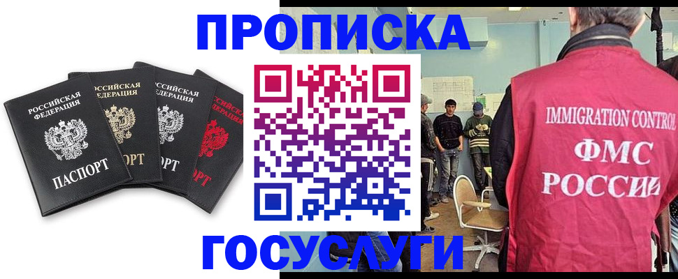 временная регистрация в квартире в Бородино