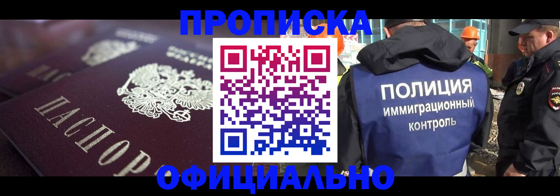 временная регистрация надежно в Бородино