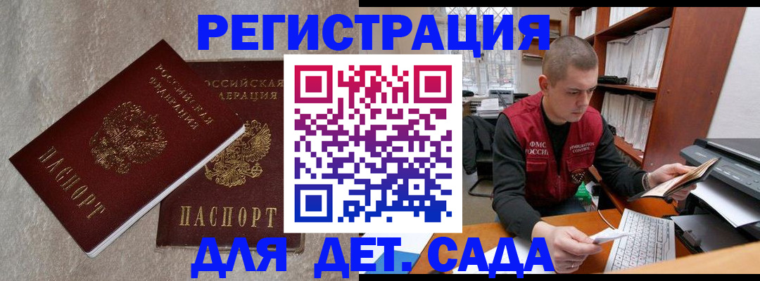 прописка для кредита в Бородино