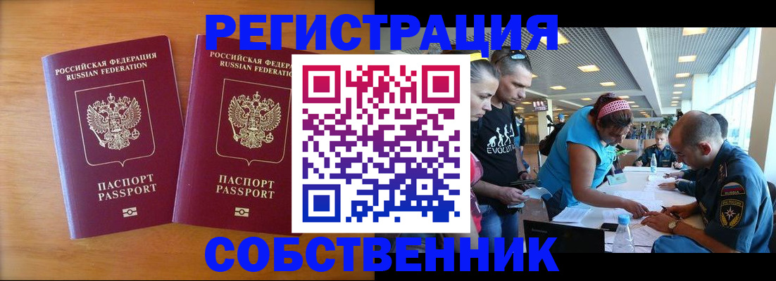 прописка для кредита в Бородино