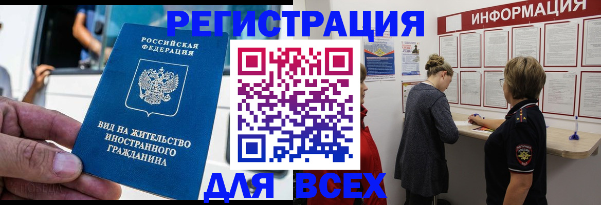 прописка в квартире в Бородино