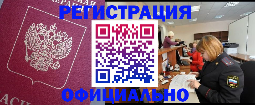 временная прописка в Бородино