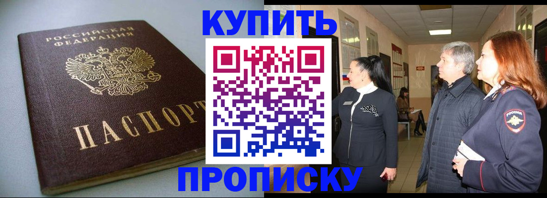временная регистрация в Бородино